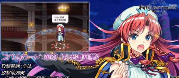 《东方LostWord》公开红美铃「坚如磐石的恶魔门」介绍动画