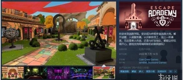 多人合作密室逃脱游戏《逃脱学院》7月14正式发售
